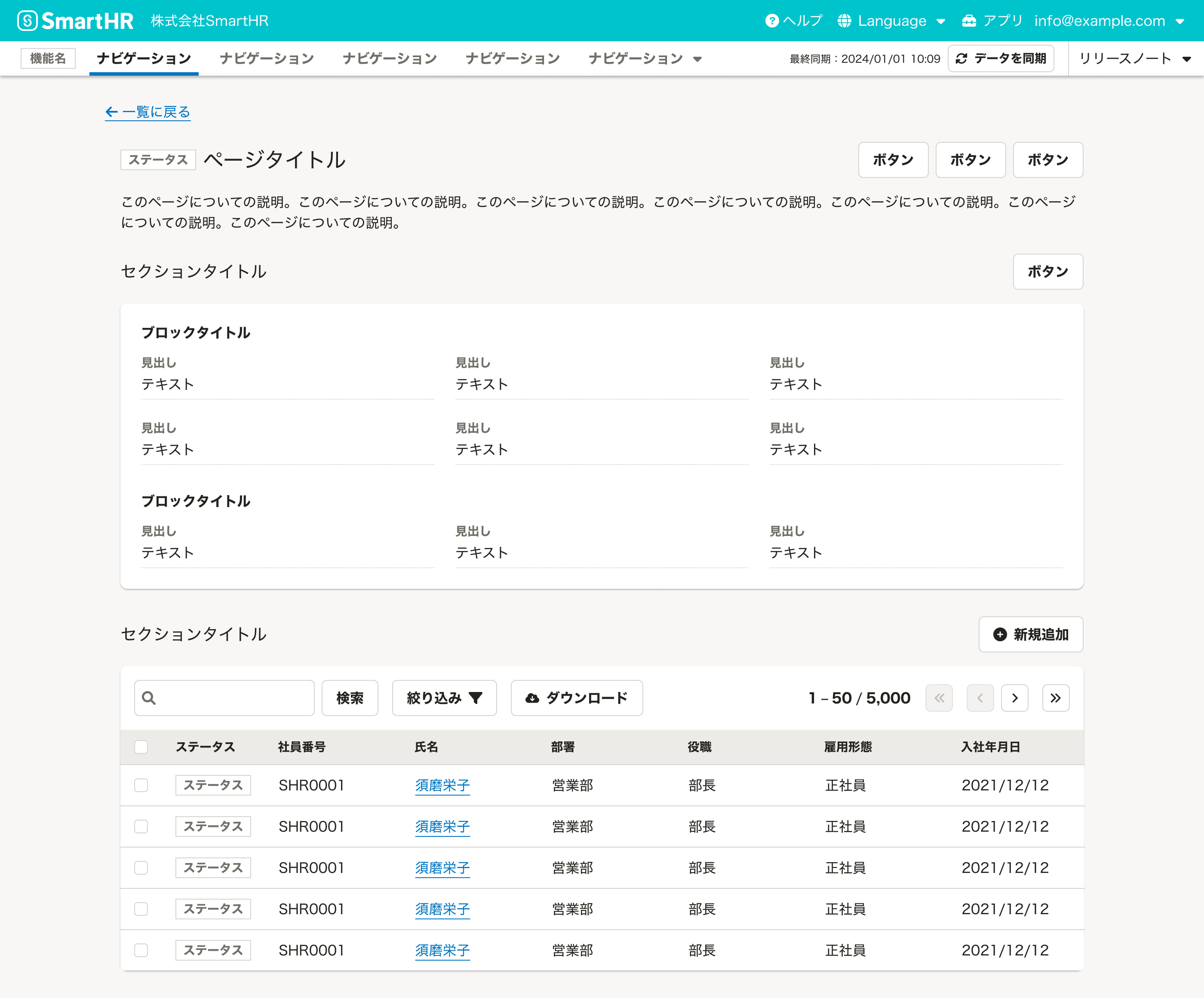 実例画像：横に広い画面に、ヘッダー・見出し領域・複数のセクションが垂直方向に積み重なっている